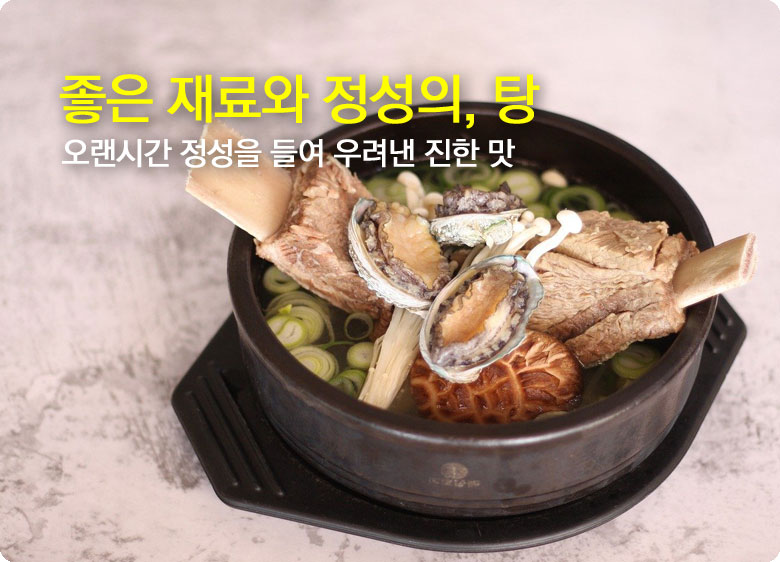 추천 음식 - 국/탕